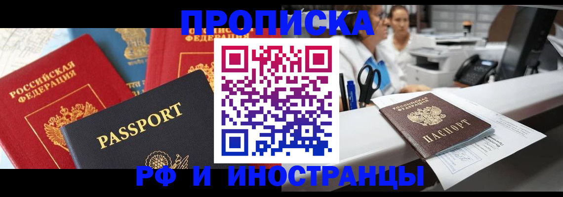 прописка 2025 в Городце