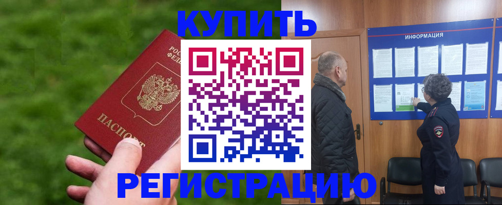 прописка штамп в Городце